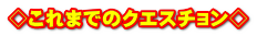 ܂ł̃NGX`